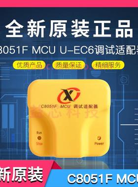 C8051F MCU U-EC6调试适配器 下载器 烧录器 新华龙仿真器 原装