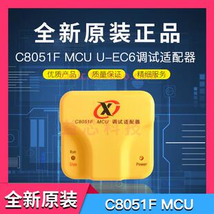 C8051F MCU U-EC6调试适配器 下载器 烧录器 新华龙仿真器 原装