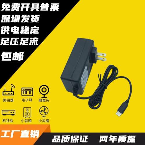 包邮适用尼绅水冷半导体散热器配件48W大功率12V4A电源线Type-c头