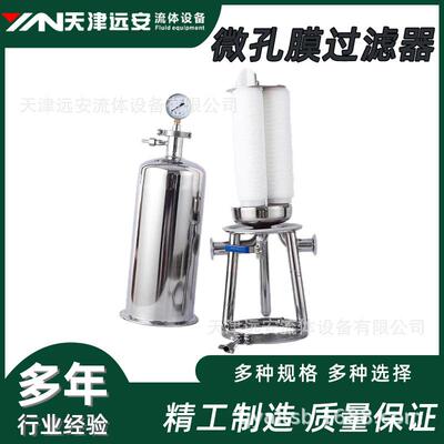 【天津远安】SUS304/316L不锈钢微孔膜过滤器 精密接口终端过滤器