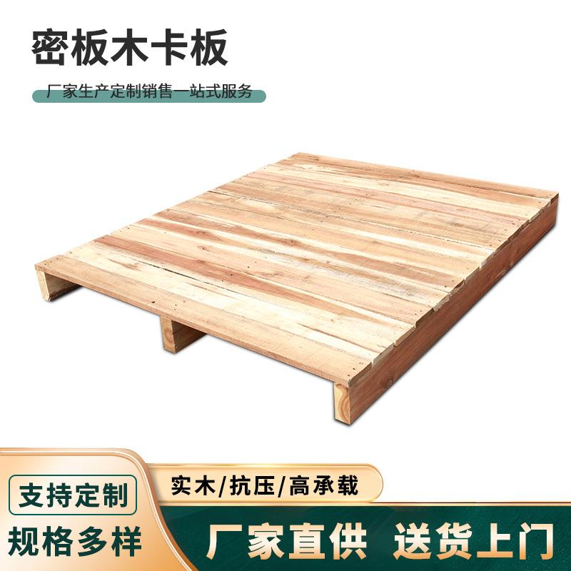 江门密板木卡板叉车板仓板实木无缝木卡板木头托盘物流仓储木托板 - 实物图