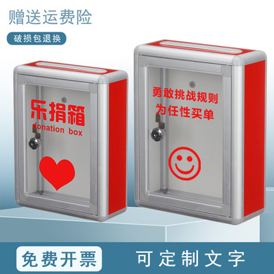 乐捐箱大小号带锁挂墙功德箱捐款意见箱选举箱创意透明亚克力募捐