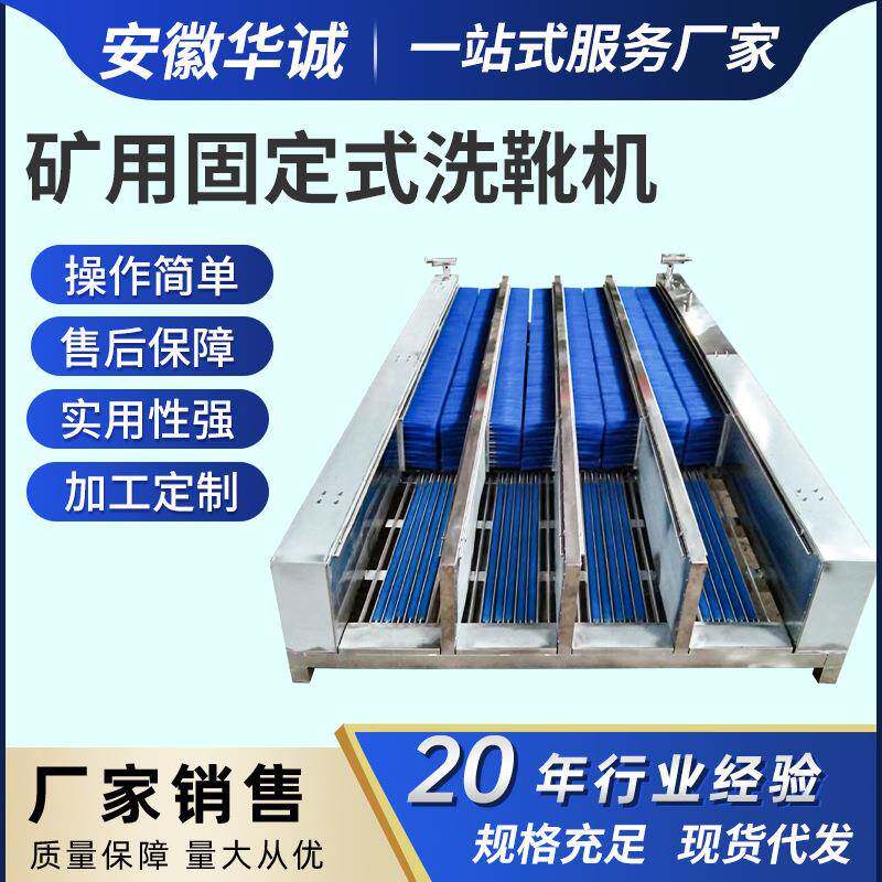 出售矿用固定式洗靴机 双通道刷靴机HCCX-200靴底靴面可清洗华诚