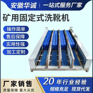 出售矿用固定式洗靴机双通道刷靴机HCCX-200靴底靴面可清洗华诚