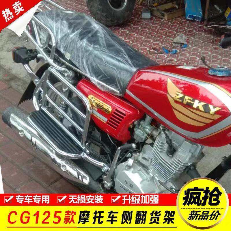 适用CG125豪江机车HJ125-2C珠锋125王野三铃宗申尾货架 侧翻架