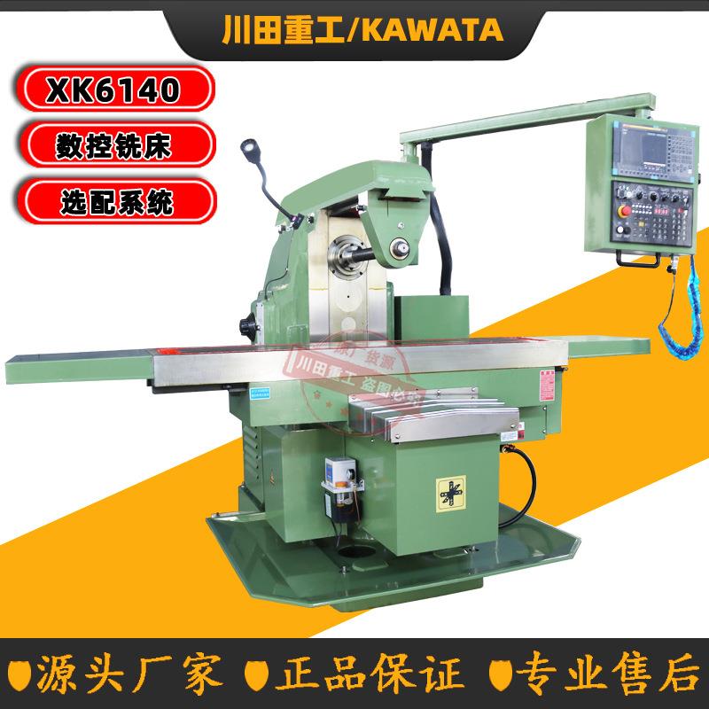 厂家直供卧式铣床XK6140数控铣床系列XK6140立卧两用重切削数控铣