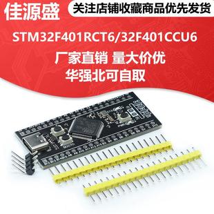 STM32F401RCT6/STM32F401CCU6核心板 系统板 开发板MicroPython