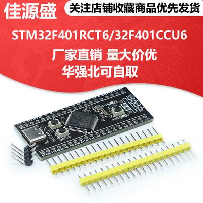 STM32F401RCT6/STM32F401CCU6核心板 系统板 开发板MicroPython