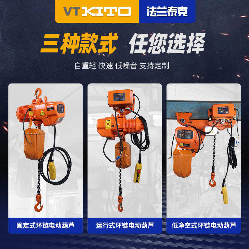 环链电动葫芦380V行车起重式鬼头链条式提升机运行固定式电动葫芦