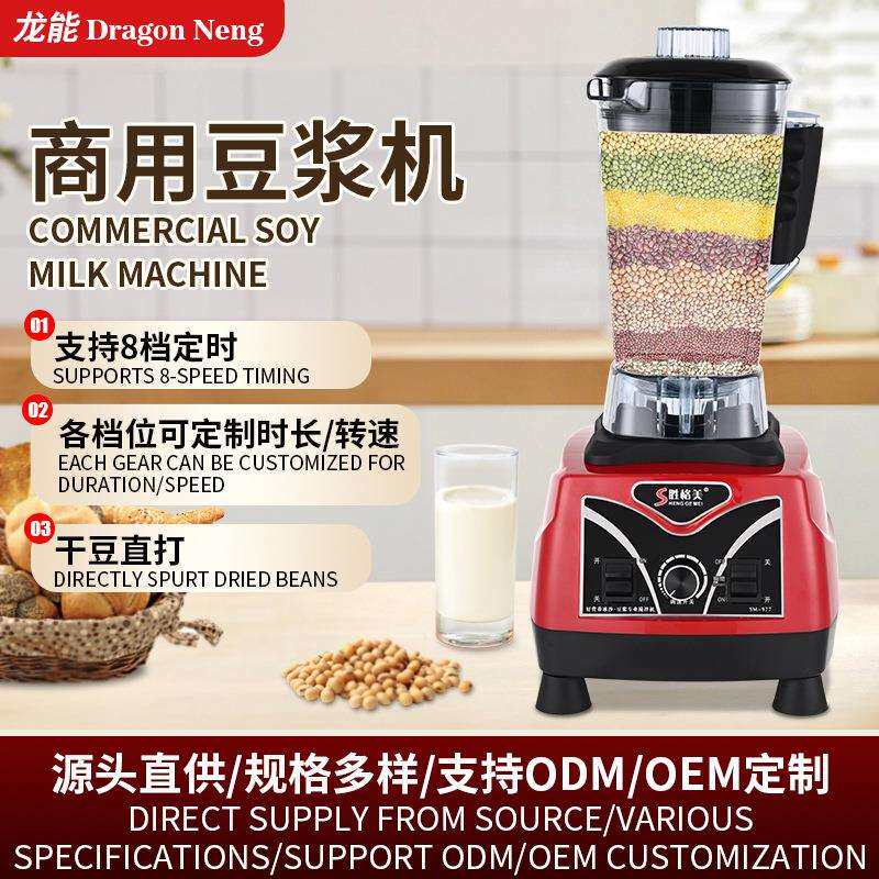 大功率大容量破壁机早餐店五谷杂粮多功能商用豆浆机奶茶店无渣