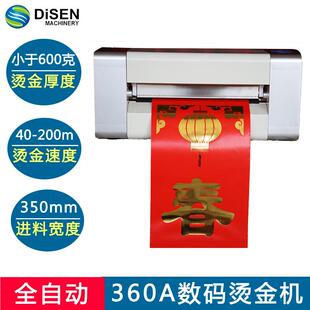 36o0A版数烫金机-360A 全自动烫金打印机ht stamp码ing machine