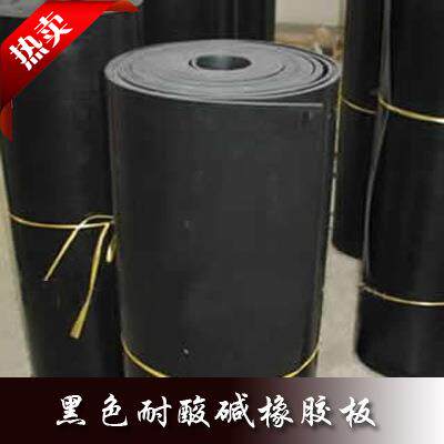 rubbersheet黑色耐酸碱橡胶板耐腐蚀耐磨防老化密封耐酸碱密封