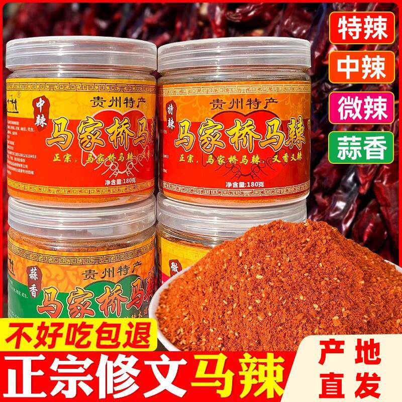 贵州马家桥马辣五香烧烤烙锅烤肉麻辣椒面面干碟蘸料海椒粉特辣调