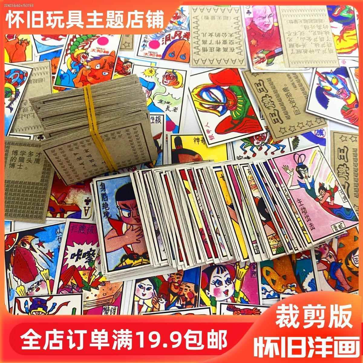 经典8090怀旧儿童玩具西游记洋画拍洋片公仔纸游戏纸牌烟纸牌啪叽