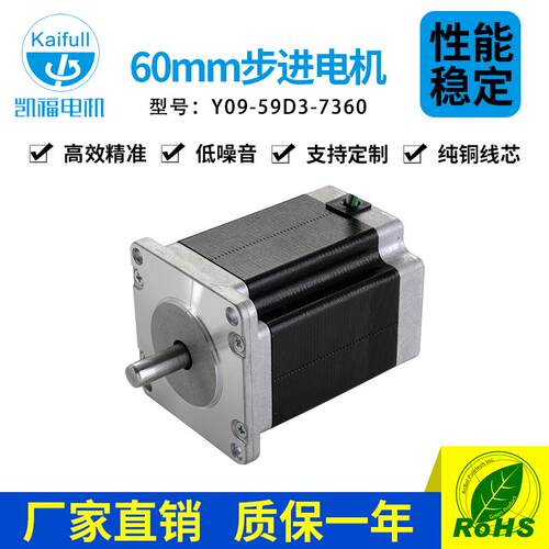 三相直流步进电机Y09-59D3-736060mm步进电机配驱动器Y3SD3