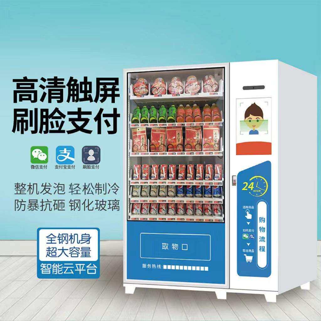 小型立式智能全自动售货机22寸饮料机灌装移动制冷扫码设备供海外