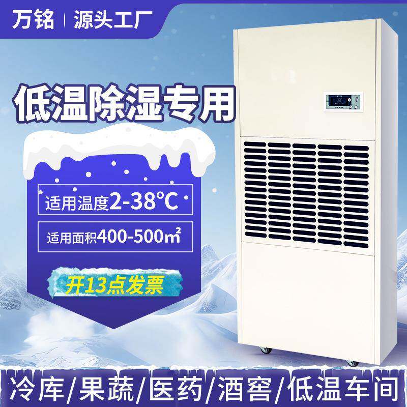 耐低温除湿机冷库温度1度以上可用医药酒窖鲜花仓库工业抽湿机