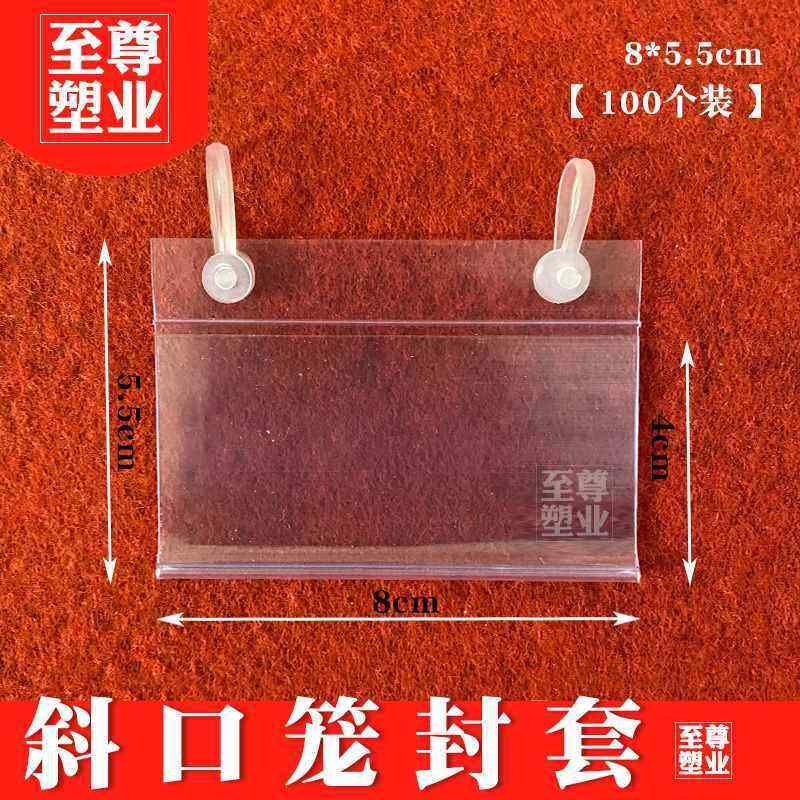 口笼挂牌超市双耳牌网篮330货架价斜格牌料透明塑标签套P吊VC封套
