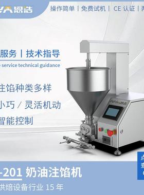 深圳奶油充填机蛋糕奶油注浆机泡芙麻薯慕斯奶油注馅机