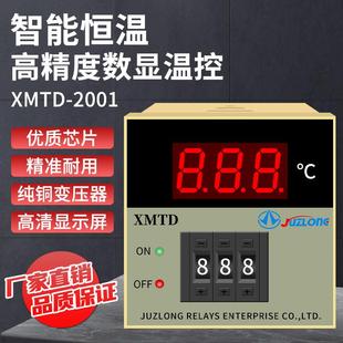 数显温控仪XMTD 2001温控表温控器K型E型可调温度控制器调节仪