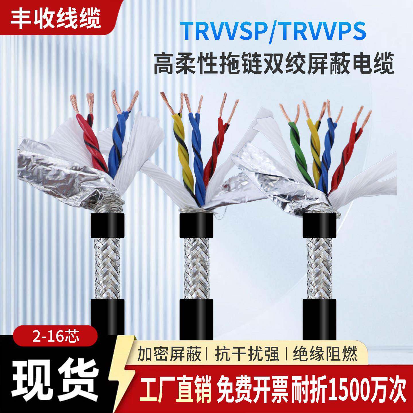 TRVVSP镀锡铜高柔性拖链双绞屏蔽线2 4 6 8 芯柔软信号线