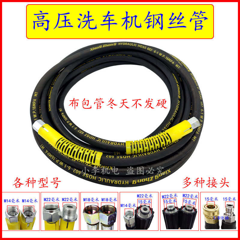 耐磨洗车机防爆钢丝管家用清洗机高压洗车管380/55/580通用高压管