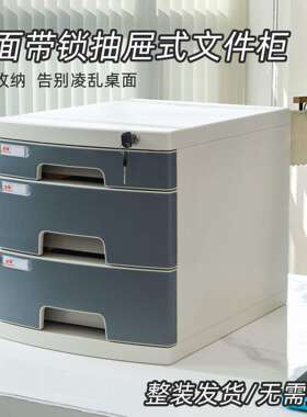 富翔2628A桌面带锁文件柜办公室A4抽屉式收纳整理柜文件夹收纳盒