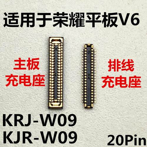 适用于荣耀平板V6充电座KRJ-W09/KJR-W09内联座充电小板接口排线