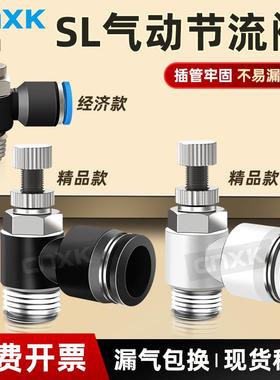 SL6-01接头气动气管快速插节流阀10 8-01可调02气缸调速阀SL4-M5