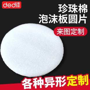 epe珍珠棉圆片圆形异形泡沫板填充防震撞加厚保温泡沫垫加工
