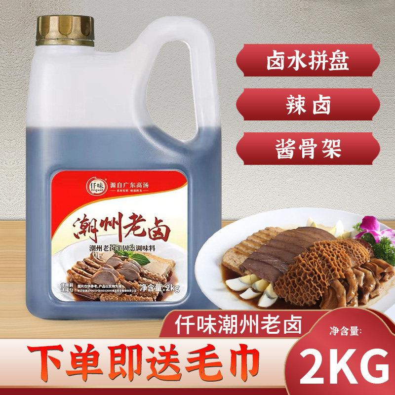 仟味2KG潮州老卤汁酱香卤水汁潮汕潮式卤水拼盘隆江猪脚调味料汁