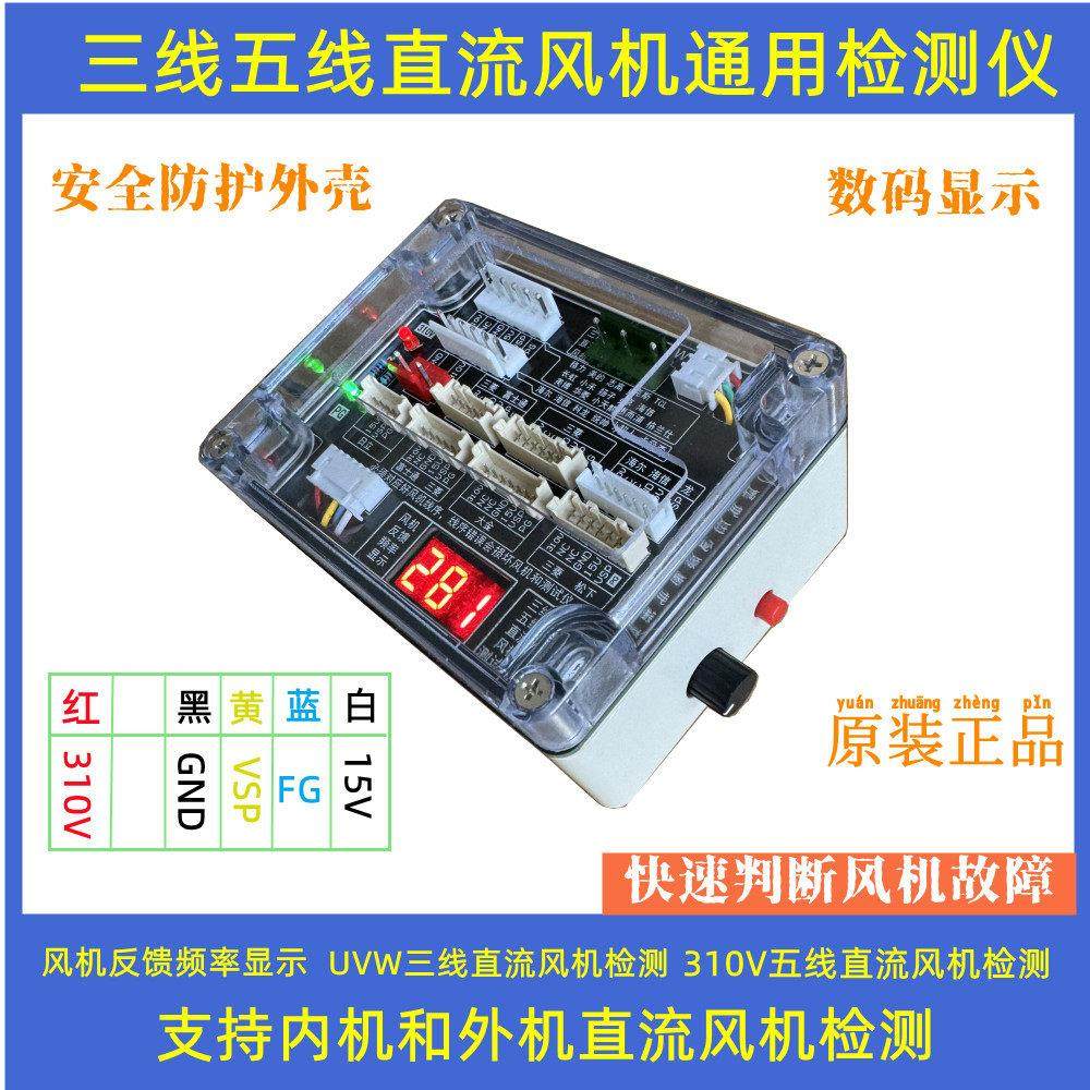 空调五线 线直流通风机检测仪直流通风机驱动板三线 线直流马达五,大家电,空调配件,淘宝优惠券,粉丝福利购,淘宝优惠卷