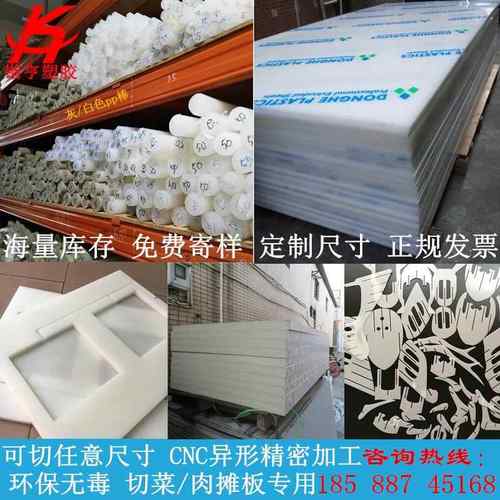 pp板材 白色砧板超市肉摊板猪肉分割剁骨台板 塑料案板切菜板加工