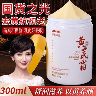 博华康生黄芪保湿紧致面霜抗皱紧致面霜保湿霜胶原蛋白正品国货