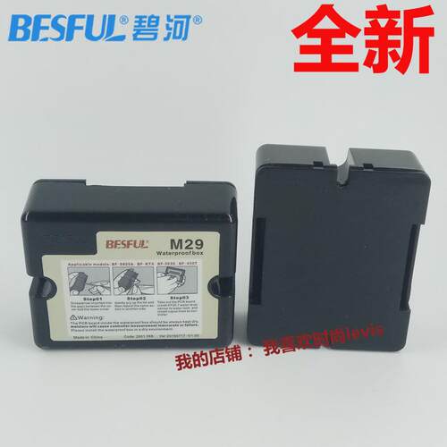 BESFUL碧河M29防水接线盒水位转接板相连接线电线盒BF-8805/3030