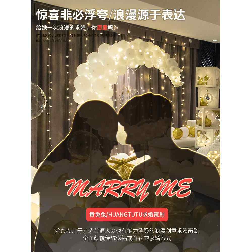 网红求婚室内布置氛围道具创意用品场景现场表白生日浪漫气球装饰