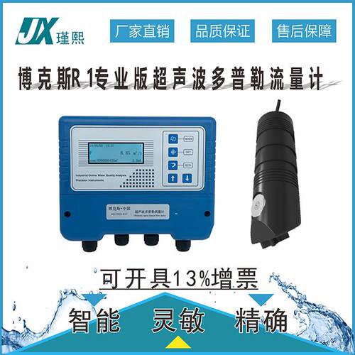 博克斯ISDF1080超声波多普勒流量计河渠道水泥管波纹管流量检测仪