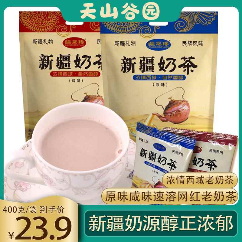 疆晟缘老新疆咸味原味奶茶粉特产酥油冲饮袋装营养代餐速溶饮品
