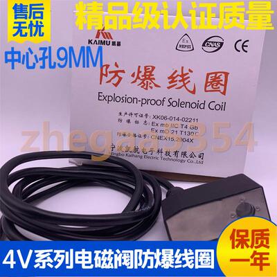 凯航防爆线圈电磁阀4V210 310 410 0921 Ex mb II CT4 0920换向阀