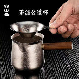 容山堂纯钛公道杯带柄带过滤茶隔分茶器茶漏套组功夫茶具茶海单个