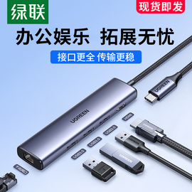 绿联拓展坞typec扩展投屏hdmi适用macbookproair苹果电脑平板手机扩展网线，usb分线器转接头显示器多接口配件