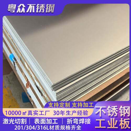 不锈钢板现货201304316L工业板可镜面拉丝镀色激光切割不定尺