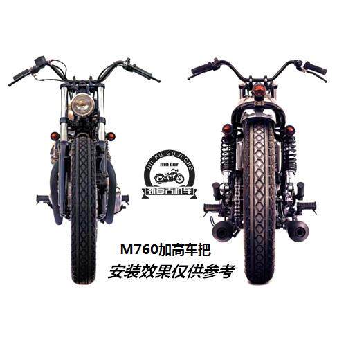 覆古机车改装M型手把CAFE咖啡 直径22mm鑫源650SR400天俊方向把