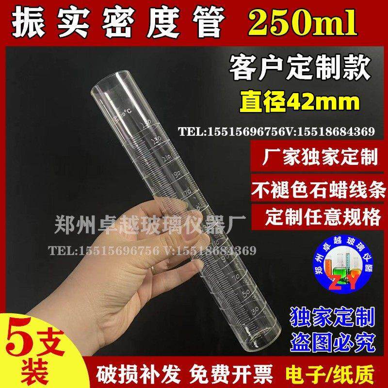 石蜡刻度钢铁研究玻璃振实密度测定仪振实管三面刻度量筒250ml