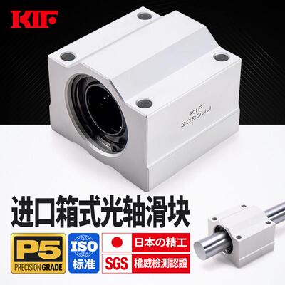进口KIF箱式光轴滑块直线 线轴承带座SCS12导轨SBR16开 口20UU25L