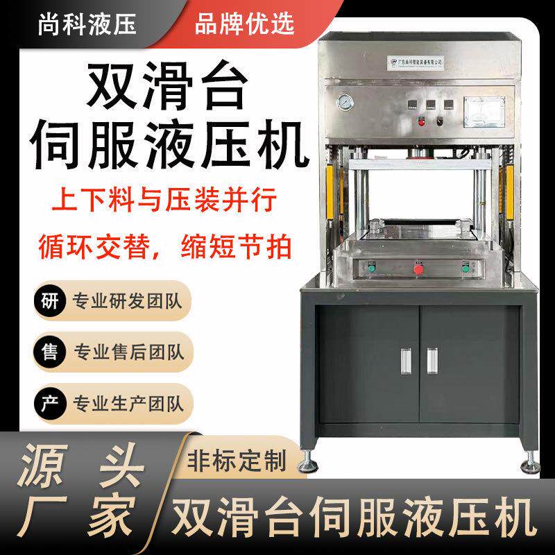 厂家定制伺服液压机双滑台循环交替效压装成型双滑台伺服液压机