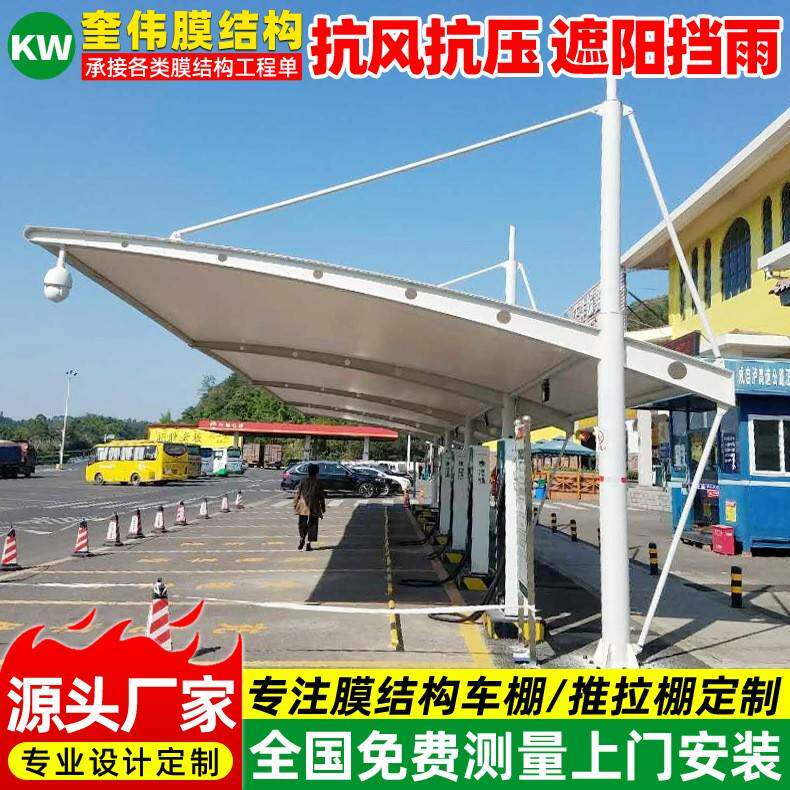 户外电动汽车充电桩停车棚 遮阳膜结构充电站雨蓬 小区轿车停车篷