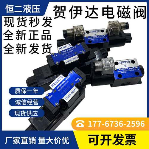 贺伊达HENRYD液压站电磁阀DSG-02-3C2/3C3/3C4/3C6/2B2-DL-24/220