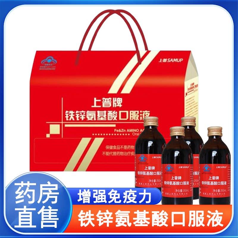 上普牌锌氨基酸口服液增强铁免疫力低下礼盒装正品药房7xs优护朗