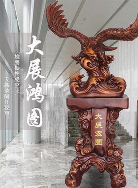 大展宏图老鹰摆件公司开 业礼物乔迁贺礼大堂办公室落地招财装饰